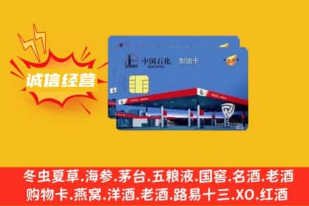 鄂州华容区回收加油卡