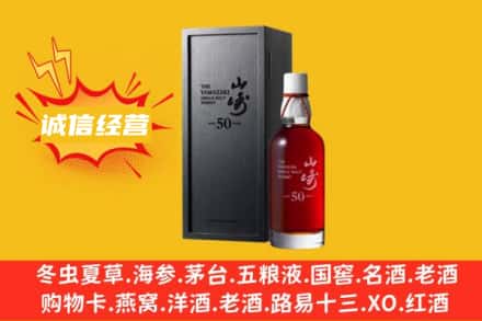 鄂州华容区求购回收山崎洋酒