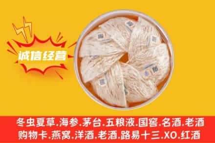 鄂州华容区回收燕窝