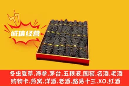 鄂州华容区回收海参