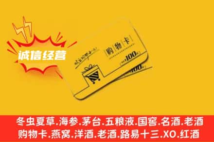 鄂州华容区回收购物卡