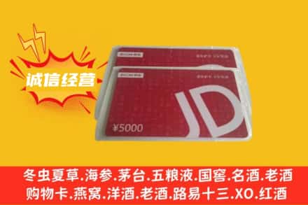 鄂州华容区回收京东卡